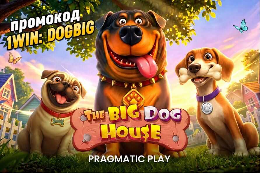 Изображение собак, олицетворяющих слот The Big Dog House.